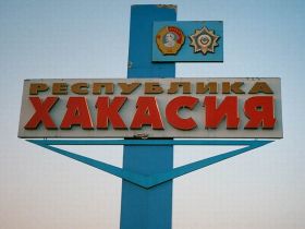 Хакасия. Фото с rpod.ru