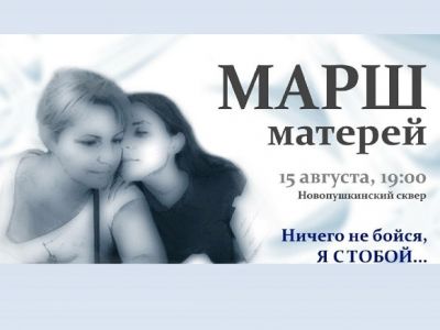 Скриншот трансляции Марша Матерей. Фото: youtube.com/watch?v=aJY9BsigaJM